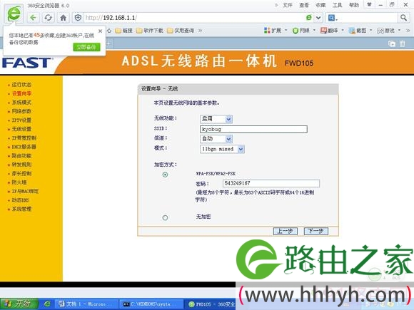 迅捷路由器FWD105 ADSL无线路由一体机详细设置教程