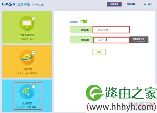 (Fast)迅捷FW315R修改wifi密码和名称的方法