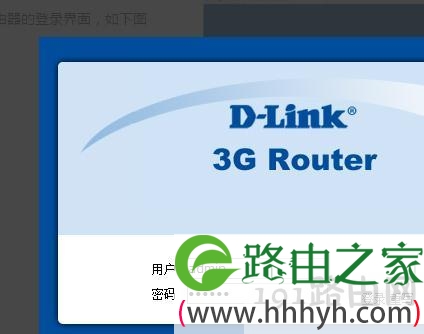 D-Link路由器如何修改登陆密码