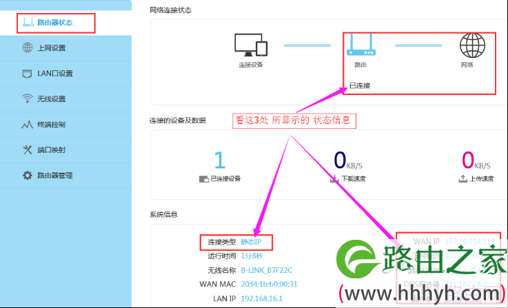 BL-必联云路由【静态IP】设置教程