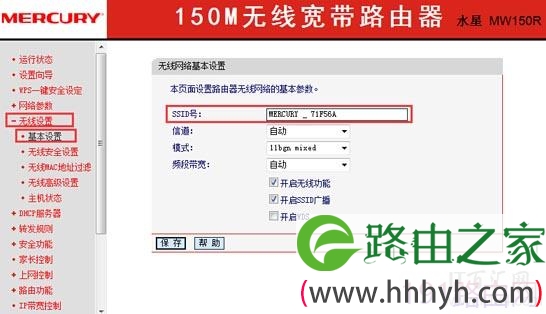 Mercury水星路由器设置无线网络(wifi)方法