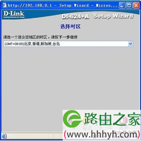 dlink路由器设置登陆网址图解