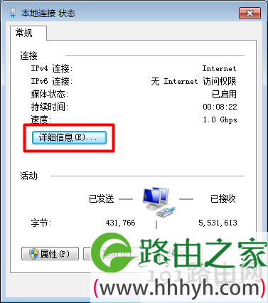 win7本地连接状态详细信息