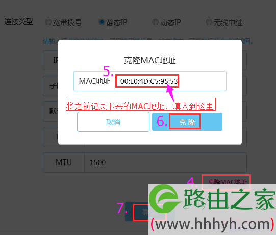 BL-必联云路由【静态IP】设置教程