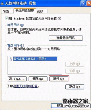 设置无线加密笔记本连接不上解决方法