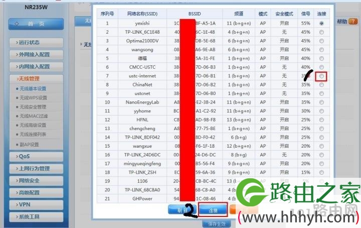 磊科中继网络设置方法