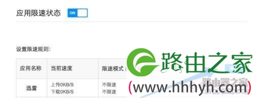 小米路由器限制下载网速怎么设置