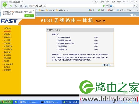 迅捷路由器FWD105 ADSL无线路由一体机详细设置教程