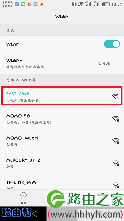 手机先连接路由器的默认wifi信号