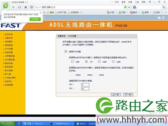 迅捷路由器FWD105 ADSL无线路由一体机详细设置教程