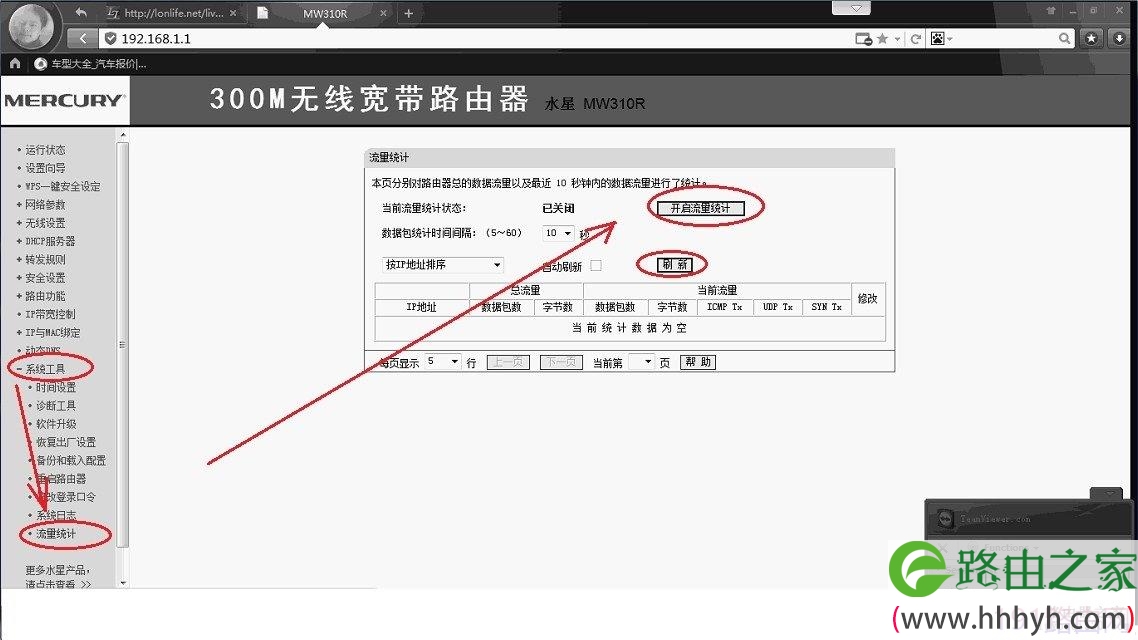 水星路由器限速配置详细步骤