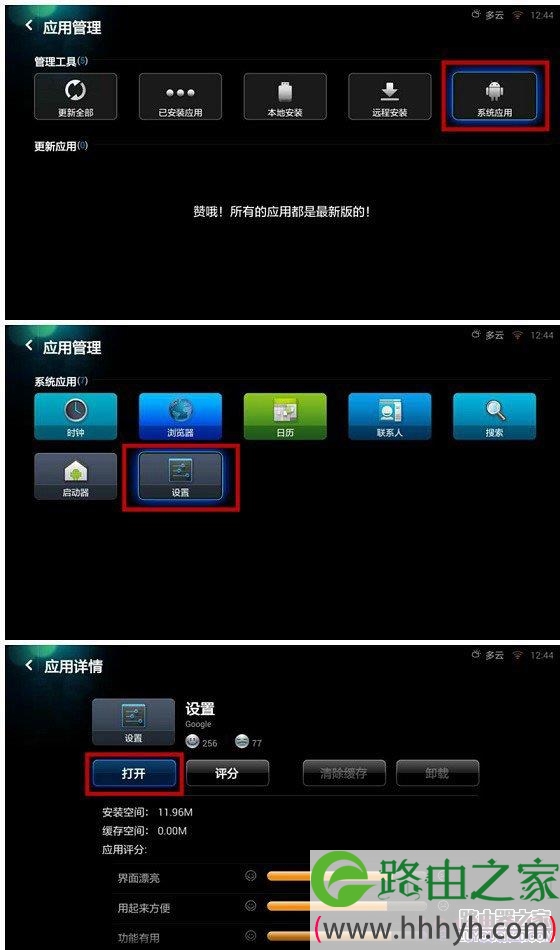 小米盒子怎么做WiFi热点 小米盒子WiFi热点设置方法