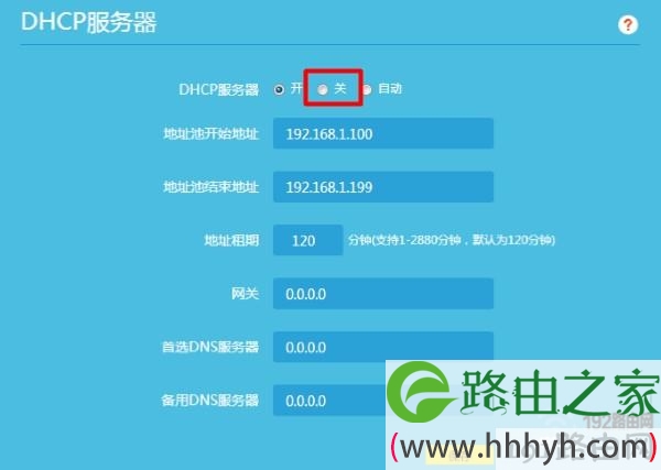 关闭无线路由器的DHCP服务器