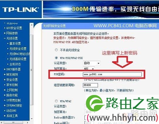 无线路由器无线密码修改方法