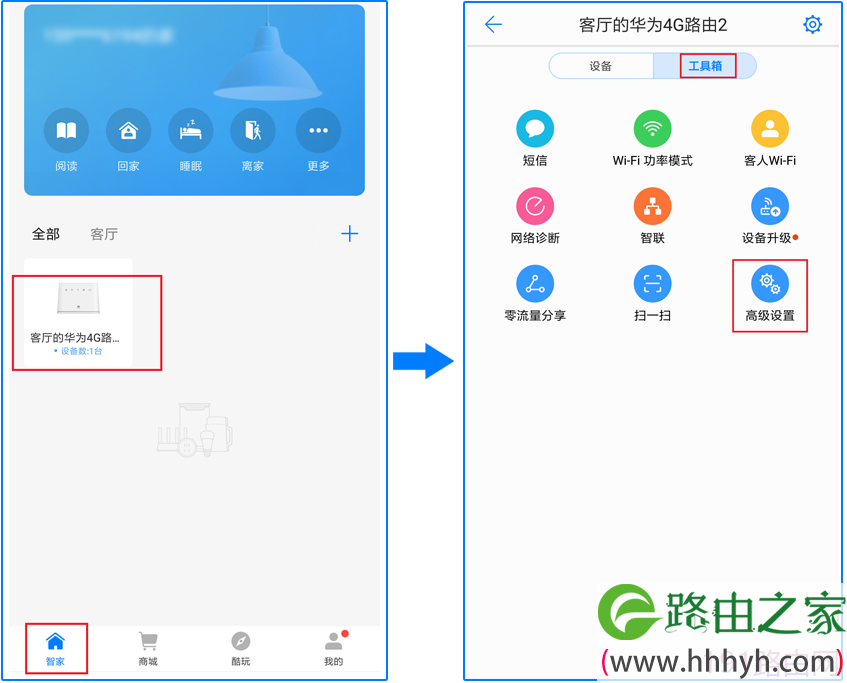 华为4G路由2如何隐藏WiFi名称