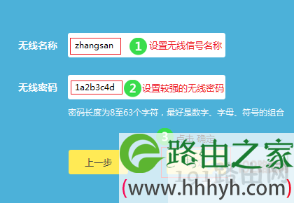 设置无线名称和无线密码