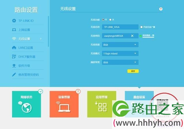 tp-link路由器如何防止WIFI被他人盗用