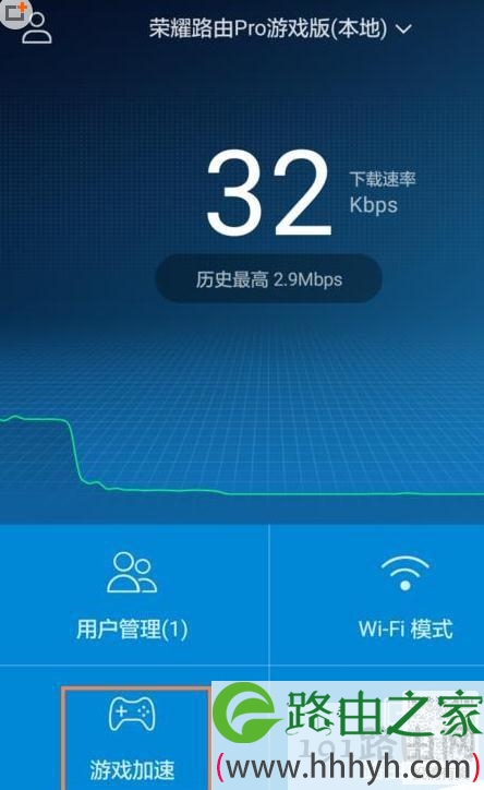 荣耀路由Pro游戏版开启关闭游戏加速功能技巧