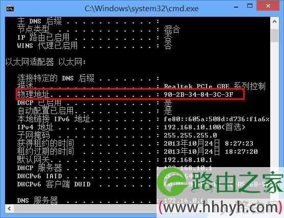 在ipconfig /all命令结果中查看MAC地址