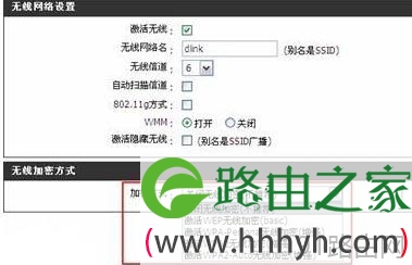 D-LINK无线路由器无线网络设置
