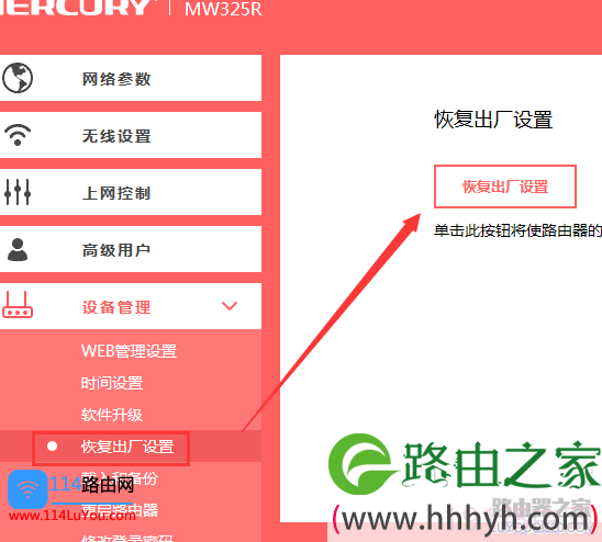 新版水星(Mercury）路由器怎么恢复出厂设置？