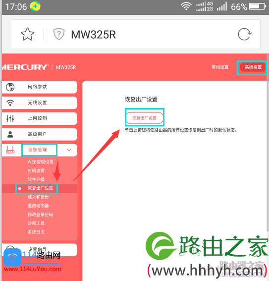 新版水星(Mercury）路由器怎么恢复出厂设置？