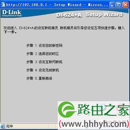 dlink路由器设置登陆网址图解