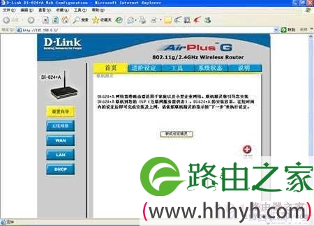 dlink路由器设置登陆网址图解