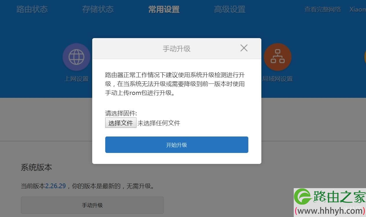 小米路由器 Web后台192.168.31.1手动升级操作指南