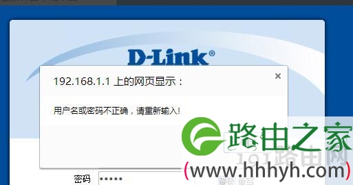 D-Link路由器如何修改登陆密码