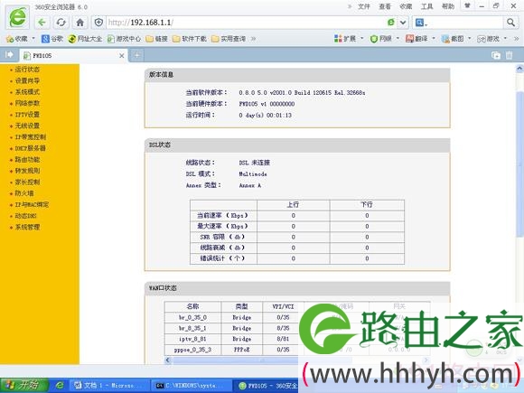 迅捷路由器FWD105 ADSL无线路由一体机详细设置教程