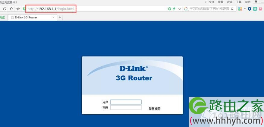 D-Link路由器如何修改登陆密码