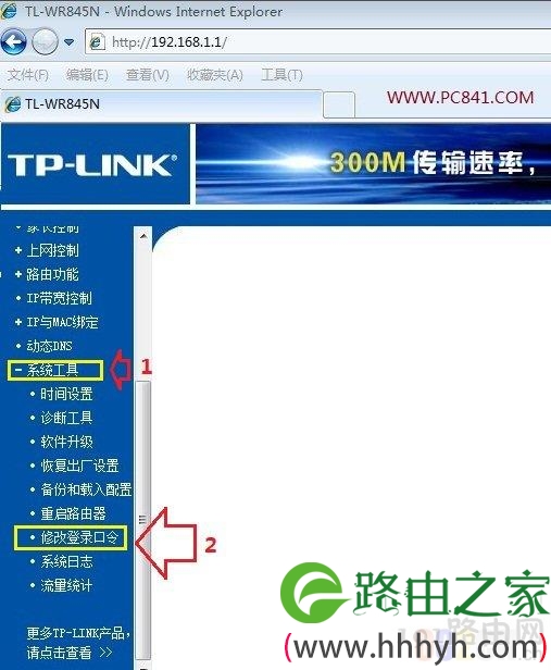 修改路由器登录口令