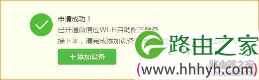 腾达(Tenda）路由器如何设置微信连WIFI？