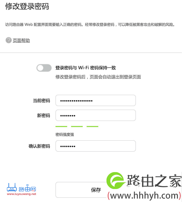 华为(荣耀)路由器修改路由器管理登录密码