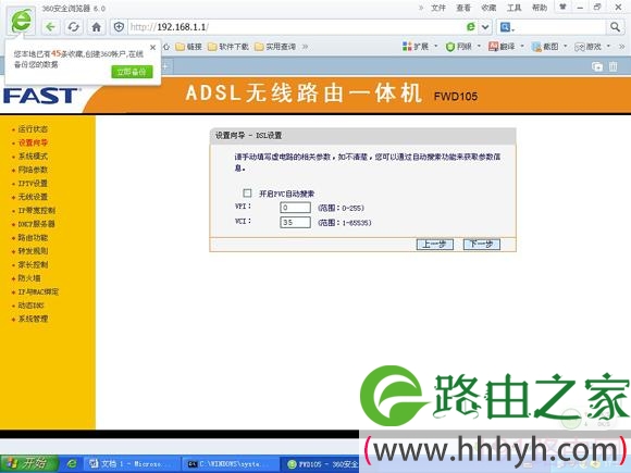 迅捷路由器FWD105 ADSL无线路由一体机详细设置教程