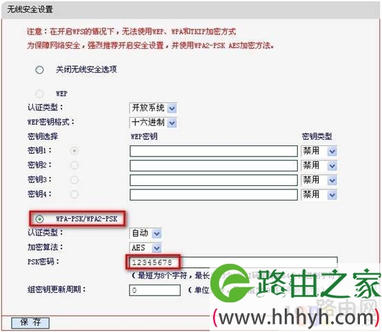 水星无线路由器无线加密设置步骤