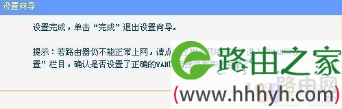 无线网设置教程之傻瓜式下一步