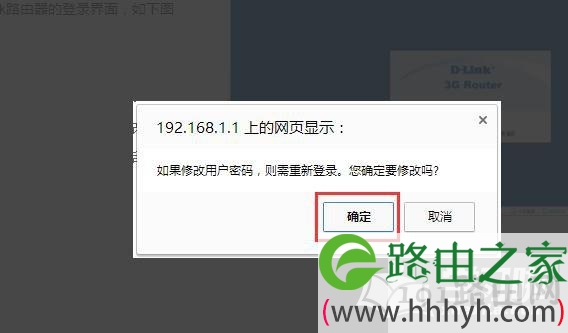 D-Link路由器如何修改登陆密码