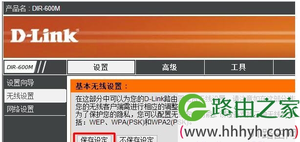 D-Link无线路由器的无线网络WiFi怎样设置