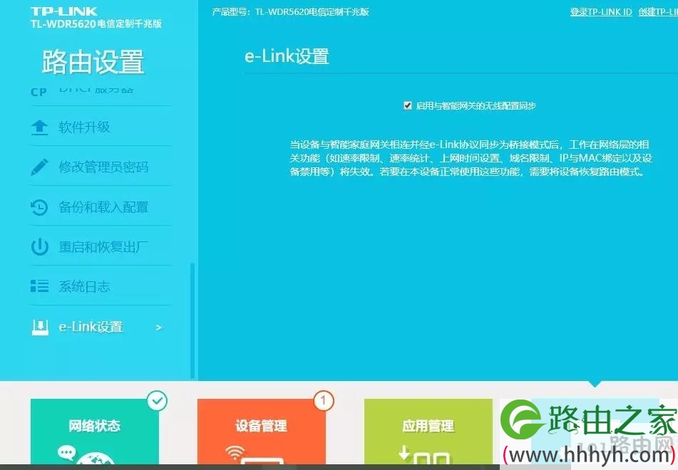 TP-LINK电信定制版路由器和无线AP面板使用方法