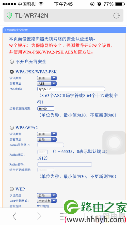 教你用手机设置无线路由器