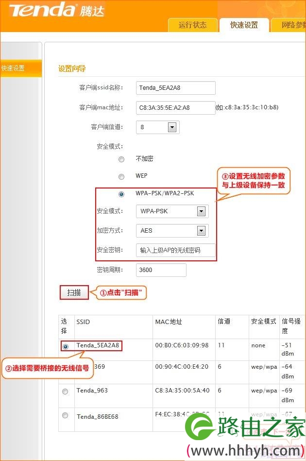 腾达实现无线信号放大操作方法