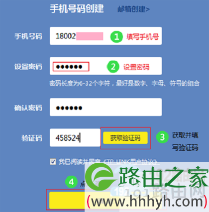 填写TP-Link ID注册信息