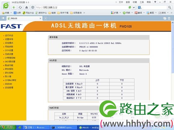 迅捷路由器FWD105 ADSL无线路由一体机详细设置教程