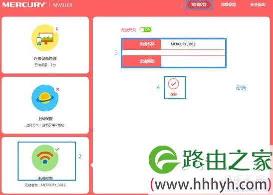 Mercury水星路由器设置无线网络(wifi)方法