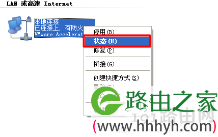 xp系统本地连接状态