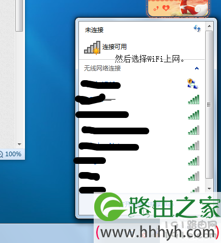 利用百度wifi上网