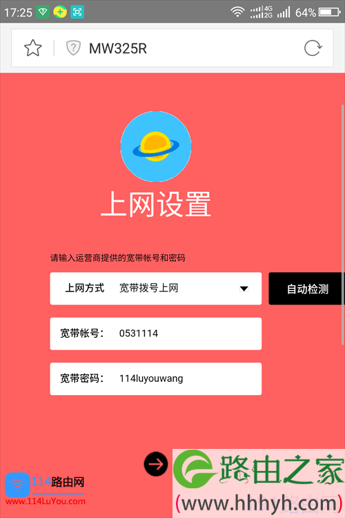 水星路由器手机设置上网的方法