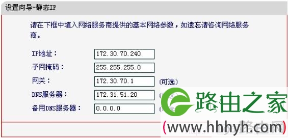 MW300R配置静态IP地址